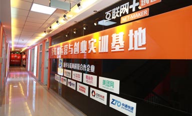 ��������Ӫ�봴ҵʵѵ����